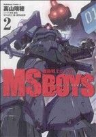 コミック】機動戦士ガンダム ＭＳ ＢＯＹＳ－ボクたちのジオン独立