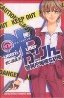 コミック ｑｂかりん 警視庁特殊ｓｐ班 全４巻 セット 漫画 まんが コミック 西山優里子 ブックオフオンライン