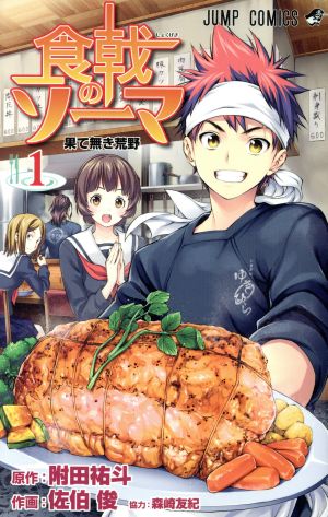 コミック】食戟のソーマ（全３６巻）セット：漫画（まんが）・コミック