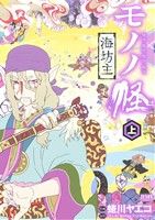 コミック】モノノ怪シリーズ(1~8冊)セット:漫画(まんが ...