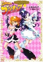 コミック プリキュアコレクションシリーズ １ ２５冊 セット 漫画 まんが コミック 上北ふたご 東堂いづみ ブックオフオンライン