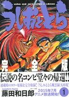 コミック うしおととら 完全版 全20巻 セット 漫画 まんが コミック 藤田和日郎 ブックオフオンライン コミック うしおととら 完全版 全20巻 セット 漫画 まんが コミック 藤田和日郎 ブックオフオンライン