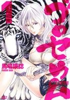 コミック ゴロセウム 全６巻 セット 漫画 まんが コミック 馬場康誌 ブックオフオンライン