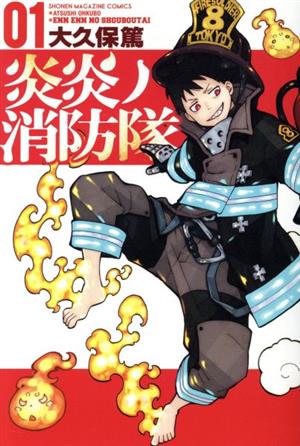 コミック】炎炎ノ消防隊（全３４巻）セット：漫画（まんが）・コミック 