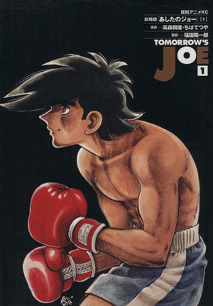 コミック あしたのジョー アニメ版 劇場版 全４巻 セット 漫画 まんが コミック ちばてつや ブックオフオンライン