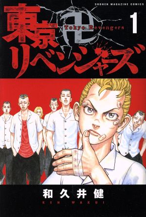 コミック】東京卍リベンジャーズ(1~30巻)セット:漫画(まんが ...