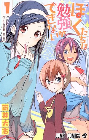 コミック】ぼくたちは勉強ができない(全21巻)セット:漫画(まんが コミック】ぼくたちは勉強ができない(全21巻)セット:漫画(まんが