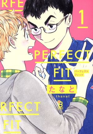 コミック】ＰＥＲＦＥＣＴ ＦＩＴ（全２巻）セット：漫画（まんが