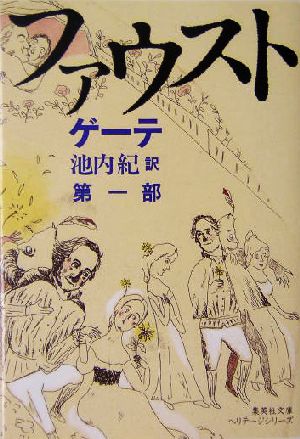 ≪超目玉☆12月≫ 闘うイラストストーリー・ノベルマガジン ファウスト