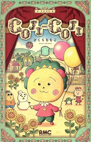 コミック coji coji コジコジ 新装再編版 全3巻 セット 漫画 まんが コミック さくらももこ ブックオフオンライン コミック coji coji コジコジ 新装再編版 全3巻 セット 漫画 まんが コミック さくらももこ ブックオフオンライン