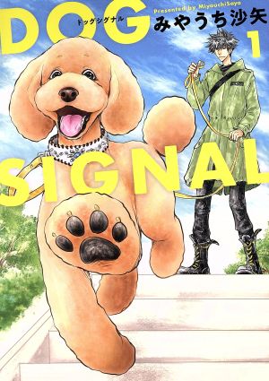 DOG SIGNAL 1〜9巻セット