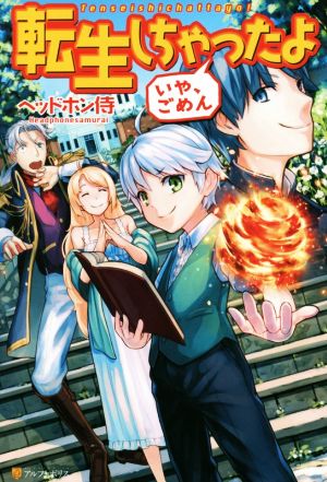 こりゃあ 転生しちゃったよ いや ごめん 全6冊 通販 Paypayモール 全巻セット 漫画全巻ドットコムpaypayモール店 トレをする Lacocinadesofy Com