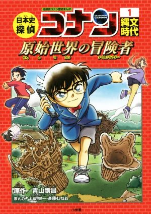 児童書 日本史探偵コナン 名探偵コナン歴史まんが全巻セット 本 書籍 青山剛昌他 ブックオフオンライン