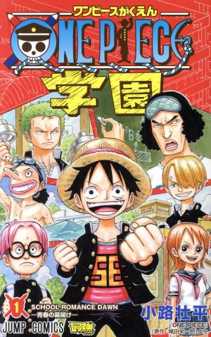 コミック ｏｎｅ ｐｉｅｃｅ学園 １ ４巻 セット 漫画 まんが コミック 小路壮平 ブックオフオンライン