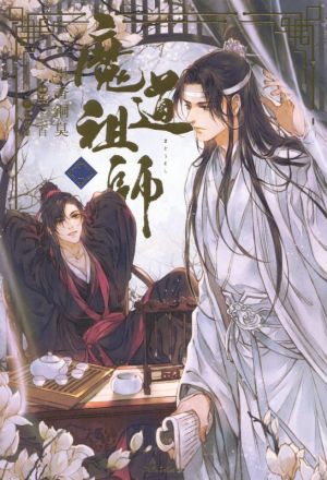 書籍】魔道祖師（単行本版）全巻セット：本・書籍：墨香銅臭／鄭穎馨