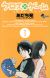 【コミック】クロスゲーム（全１７巻）セット