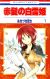 【コミック】赤髪の白雪姫（１～２５巻）セット