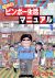 【コミック】大東京ビンボー生活マニュアル（全５巻）セット