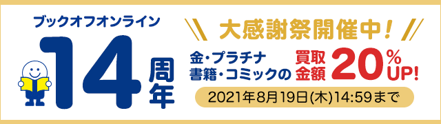 買取価格検索 ブックオフオンライン