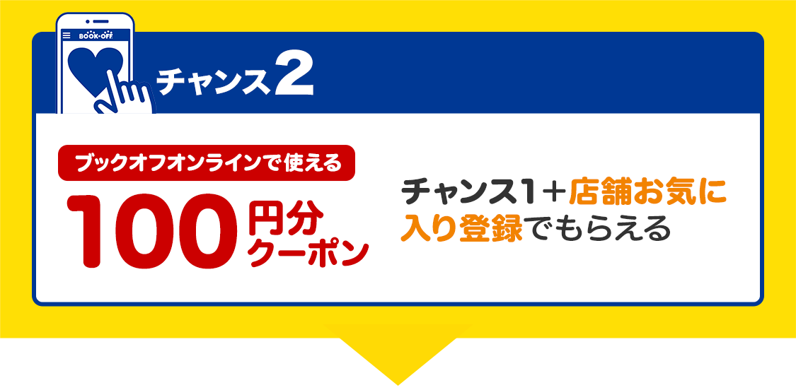 トリプルチャンスキャンペーン開催中 ブックオフオンライン