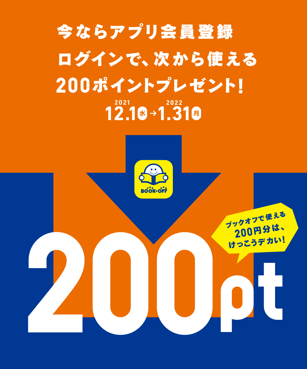 ブックオフオンライン 中古 新品の本 漫画 まんが コミック Cd Dvd ゲームをまとめて購入 まとめて買取