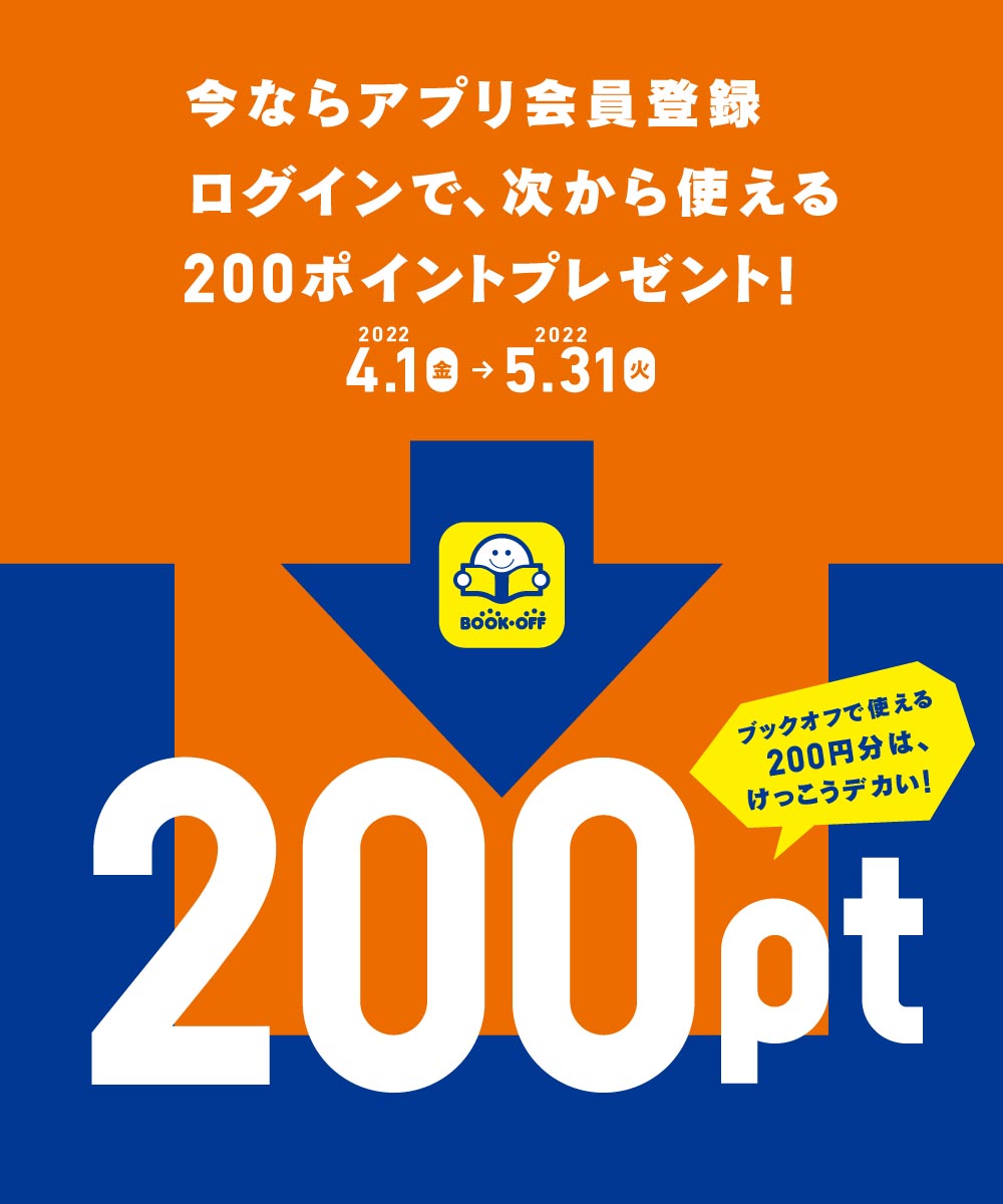 ブックオフオンライン 中古 新品の本 漫画 まんが コミック Cd Dvd ゲームをまとめて購入 まとめて買取