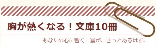 朝でも読める文庫100冊 家事の合間 通勤時間に短編を ブックオフオンライン