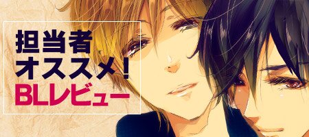 オススメbl紹介 ブックオフオンライン