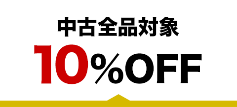 中古全品10OFF限定クーポン│ブックオフオンライン