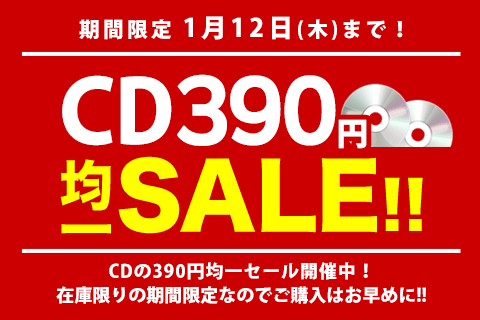 cd セール