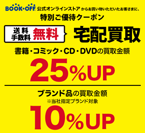 20枚】ブックオフ 本買取金額20％アップ券 株主優待券 - メルカリ
