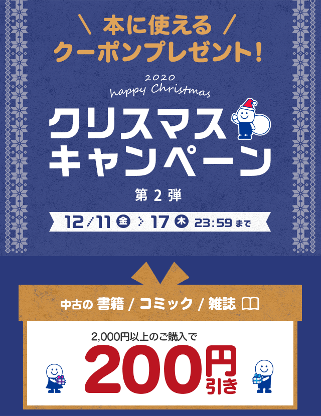 中古 書籍 コミック 雑誌 0円引き クーポンプレゼント ブックオフオンライン