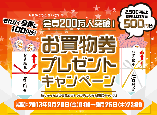 全員もらえるお買物券プレゼントキャンペーン | ブックオフオンライン