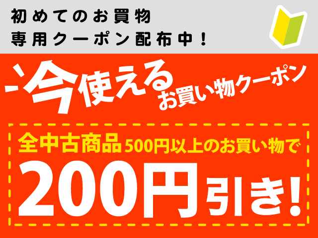 限定クーポン│ブックオフオンライン