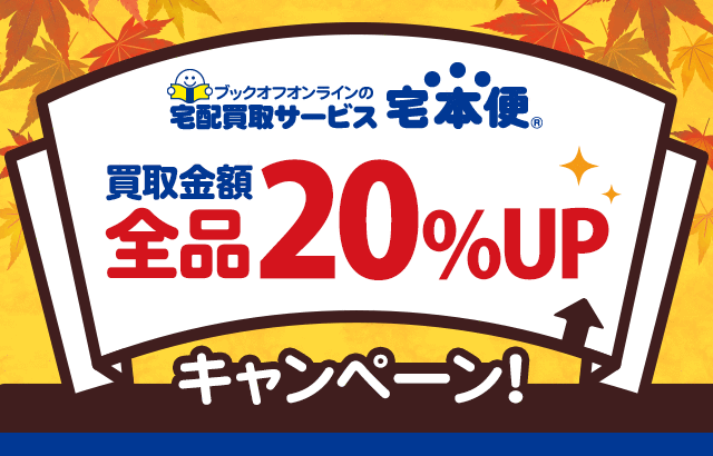 書籍 コミック ゲーム Dvd Cdの買取 Upキャンペーン