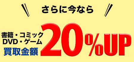 ブックオフにお売りください!ご自宅まで、集荷に伺います!