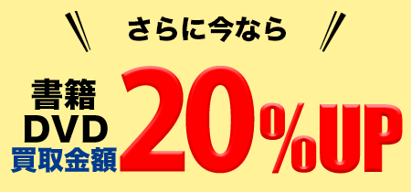 ブックオフオンラインにお売りください ご自宅まで 集荷に伺います