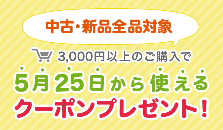 ゴールデンウィークキャンペーン 売りたい方も買いたい方もおトクなキャンペーン ブックオフオンライン
