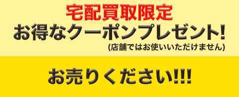 ブックオフにお売りください!ご自宅まで、集荷に伺います!