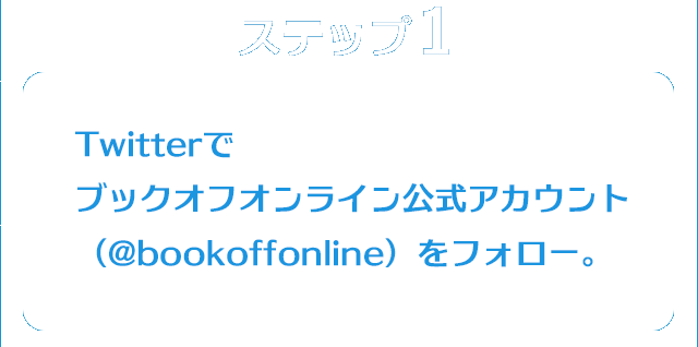 10周年記念 リツイートで記念グッズプレゼントキャンペーン ブックオフオンライン 10周年記念 リツイートで記念グッズプレゼントキャンペーン ブックオフオンライン