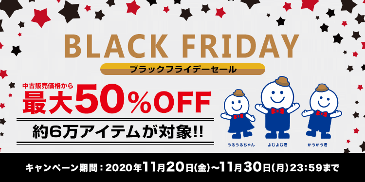 ブラックフライデーセール！最大50%OFF！│ブックオフオンライン