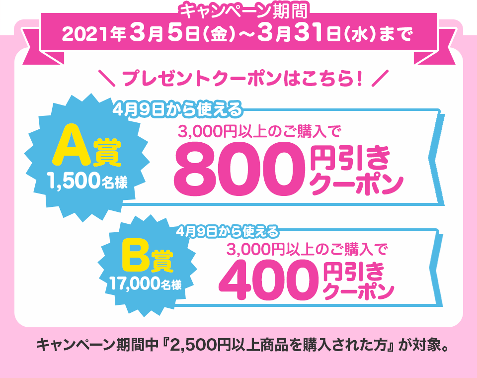 新生活応援キャンペーン実施中！│ブックオフオンライン