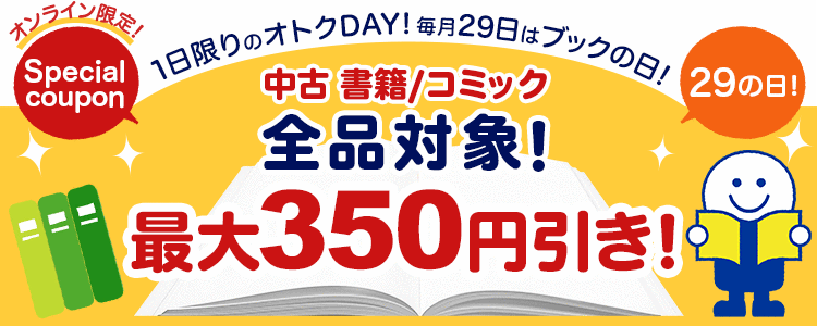 1日限りのオトクday 4月29日はブックの日 ブックオフオンライン