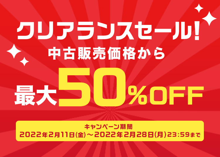 クリアランスセール！最大50%OFF！│ブックオフオンライン